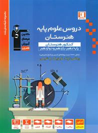 آبی دروس علوم پایه کنکور هنرستان