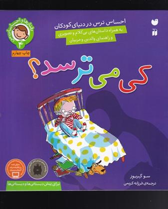 کتاب کی می ترسد؟