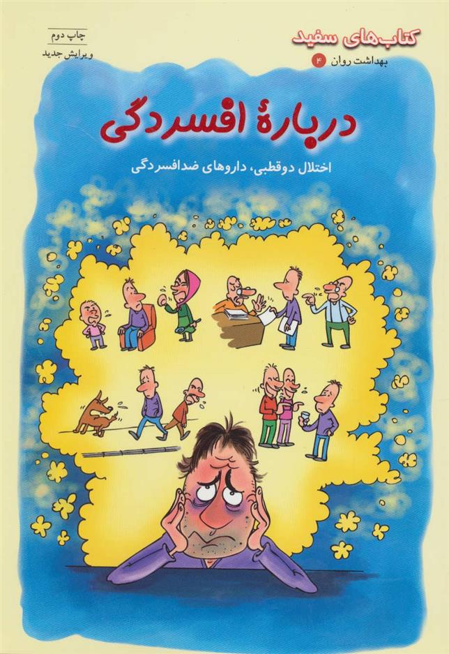 کتاب درباره افسردگی