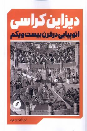 کتاب دیزاین کراسی