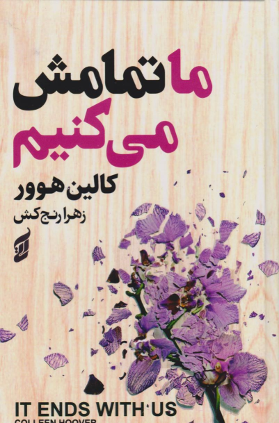 کتاب ما تمامش می کنیم