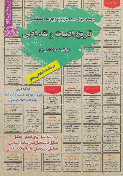 کتاب تاریخ ادبیات و نقد ادبی