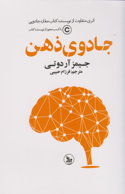 کتاب جادوی ذهن