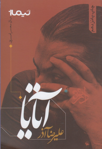 کتاب آتایا