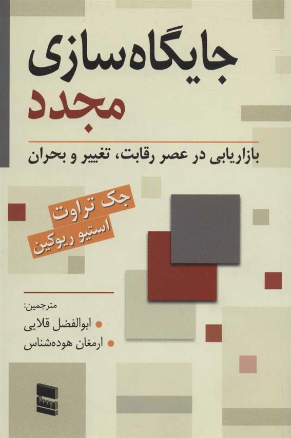 کتاب جایگاه سازی مجدد;