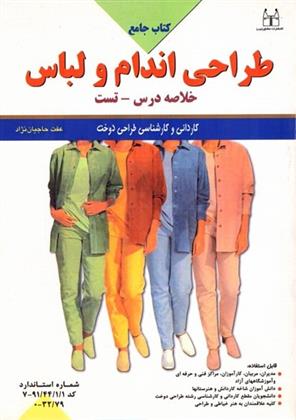 کتاب جامع طراحی اندام و لباس