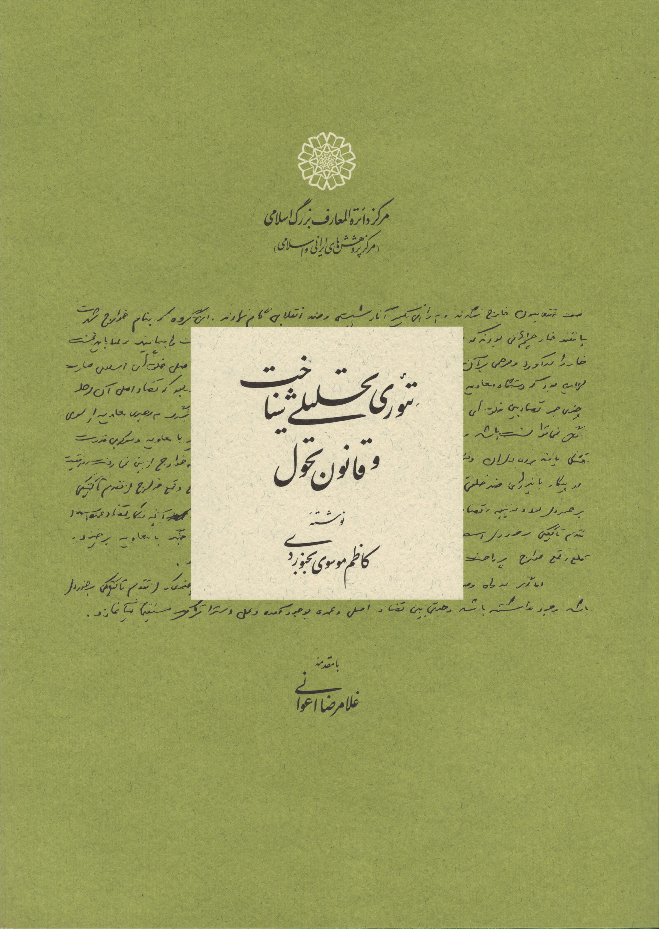 کتاب تئوری تحلیلی شناخت و قانون تحول