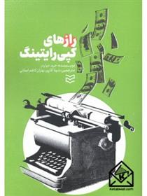 کتاب رازهای کپی رایتینگ