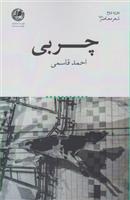 کتاب چربی