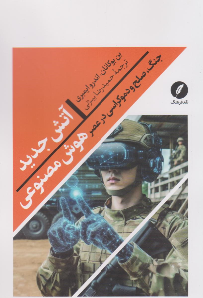 کتاب آتش جدید