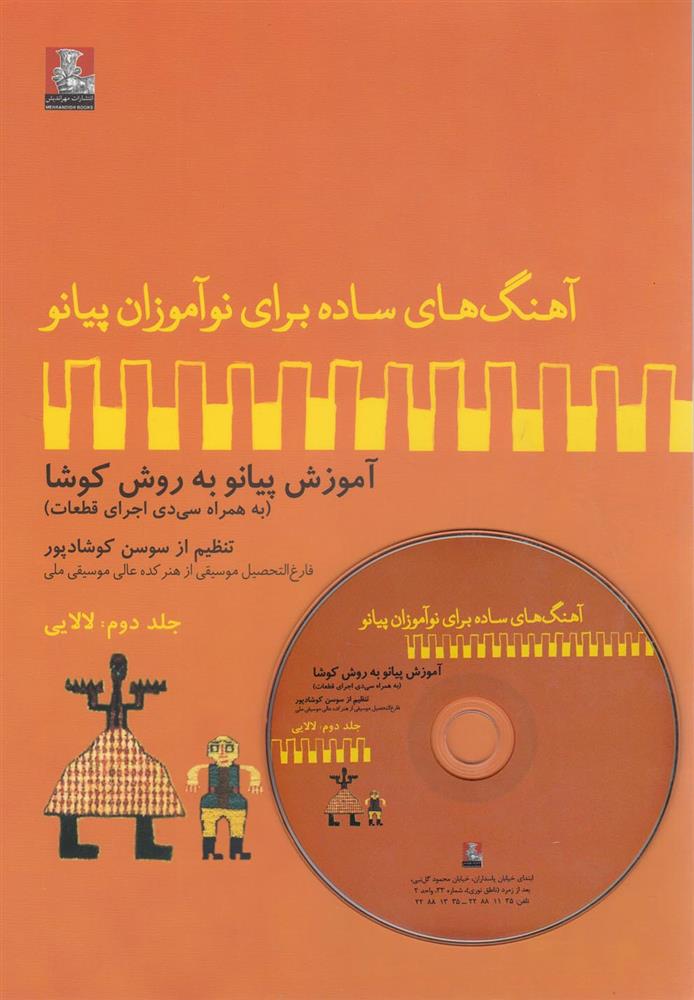 کتاب لالایی