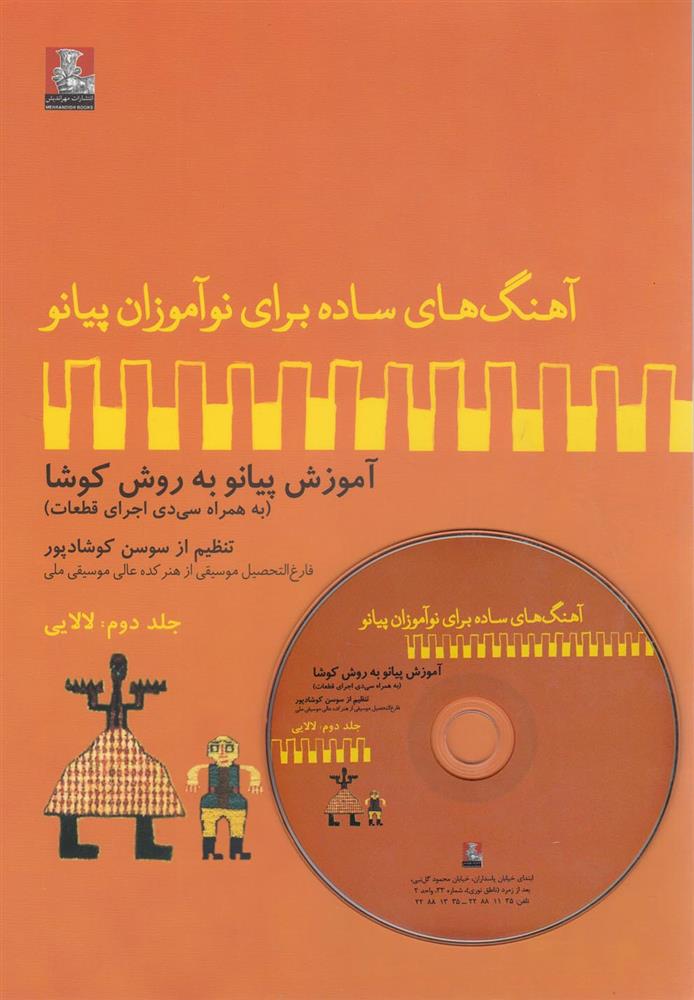 کتاب لالایی;