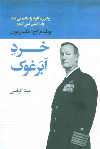 کتاب خرد ابرغوک