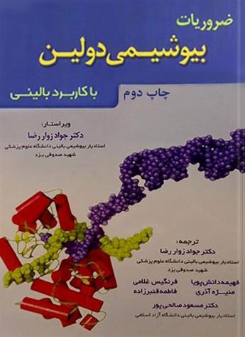 کتاب ضروریات بیوشیمی دولین