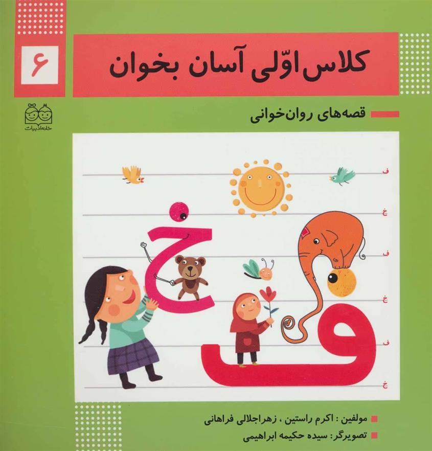 کتاب کلاس اولی آسان بخوان 6