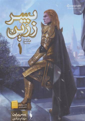 کتاب پسر زرین 1;