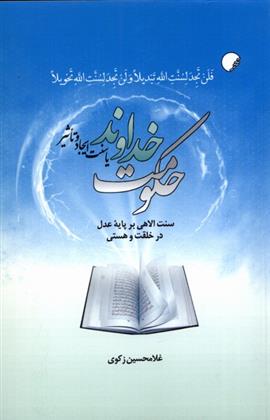 کتاب حکومت خداوند