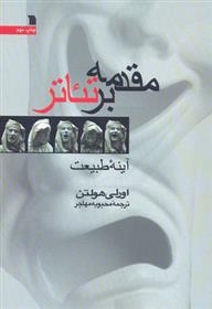 کتاب مقدمه بر تئاتر