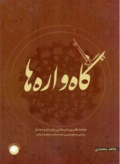 کتاب گاه واره ها