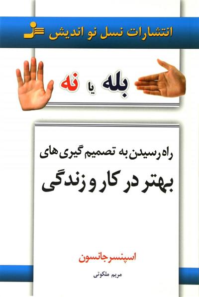 کتاب بله یا نه;