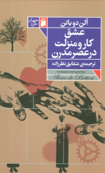 کتاب عشق، کار و منزلت در عصر مدرن