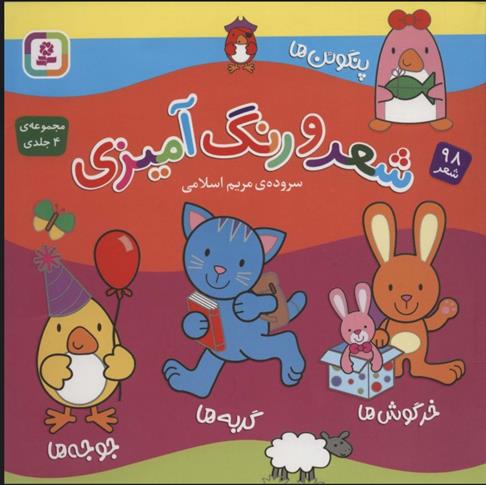 کتاب مجموعه شعر و رنگ آمیزی