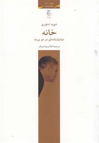کتاب خانه