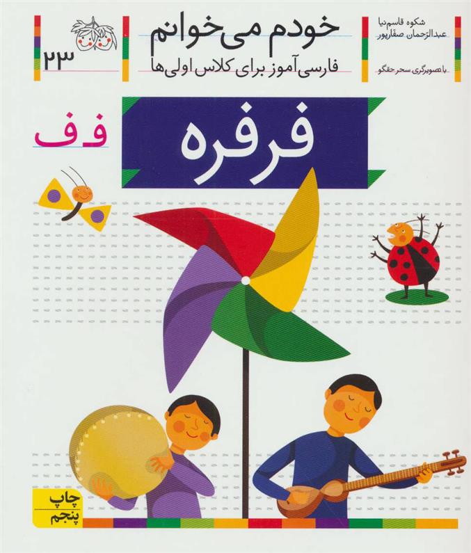 کتاب فرفره;