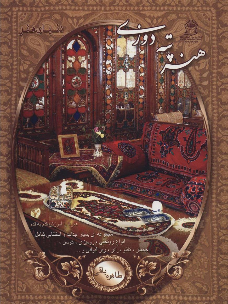 کتاب هنر پته دوزی;