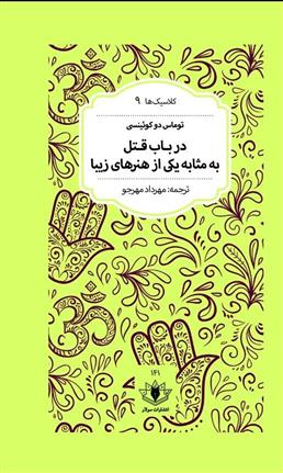 کتاب در باب قتل به مثابه یکی از هنرهای زیبا