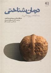 کتاب درمان شناختی