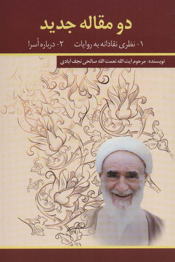 کتاب دو مقاله جدید