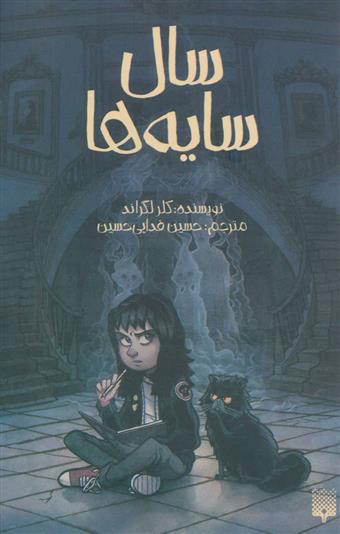 کتاب سال سایه ها