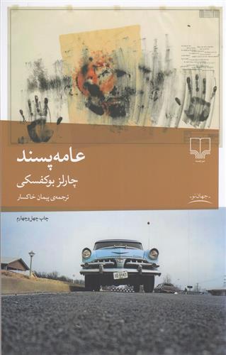 کتاب عامه پسند