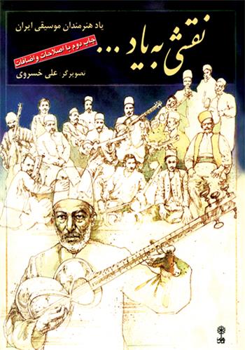 کتاب نقشی به یاد
