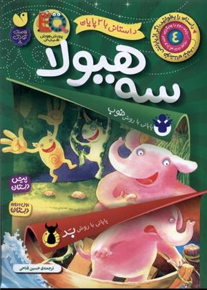 کتاب سه هیولا