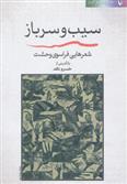 کتاب سیب و سرباز