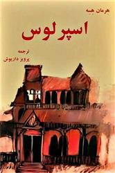 کتاب اسپرلوس