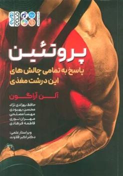 کتاب پروتئین