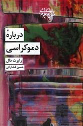 کتاب درباره دموکراسی;