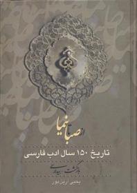 کتاب از صبا تا نیما