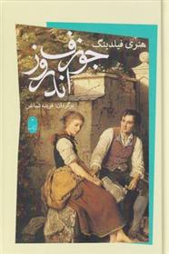 کتاب جوزف اندروز