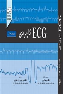 کتاب The ECG Made Practical