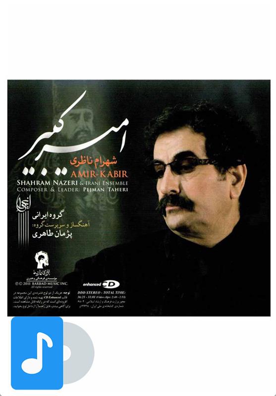 آلبوم موسیقی امیرکبیر