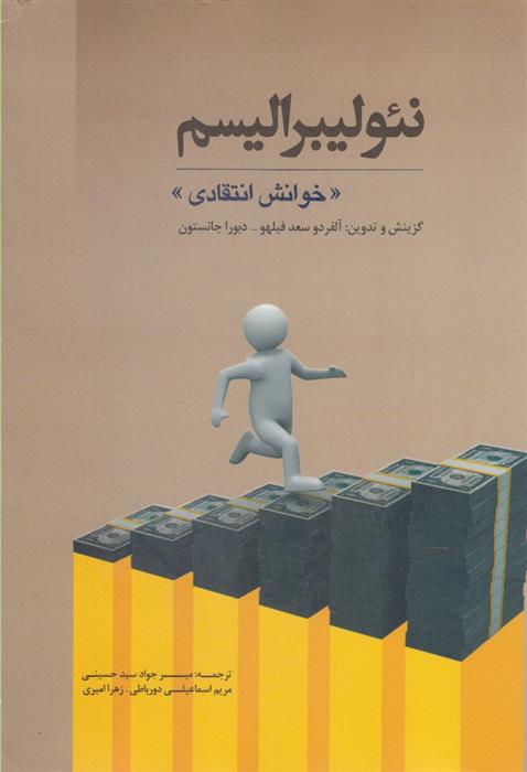 کتاب نئولیبرالیسم;