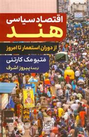 کتاب اقتصاد سیاسی هند