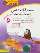 کتاب جغد دانا (5)