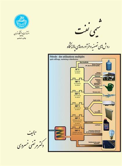 کتاب شیمی نفت