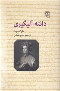 کتاب دانته آلیگیری