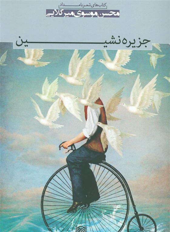 کتاب جزیره نشین